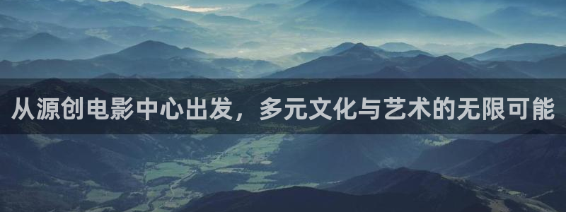 飞行轨道影院：从源创电影中心出发，多元文化与艺术的无限可能